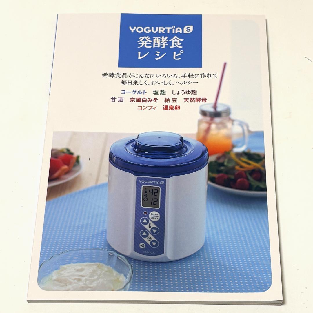 【新品・未使用】タニカ ヨーグルティアS YS-01R ピンク