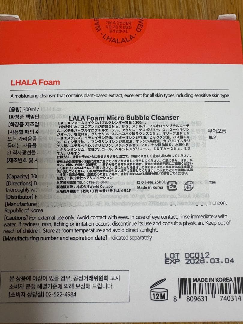 【２回使用・2025購入】ララピール マイクロバブルクレンザー 300ml