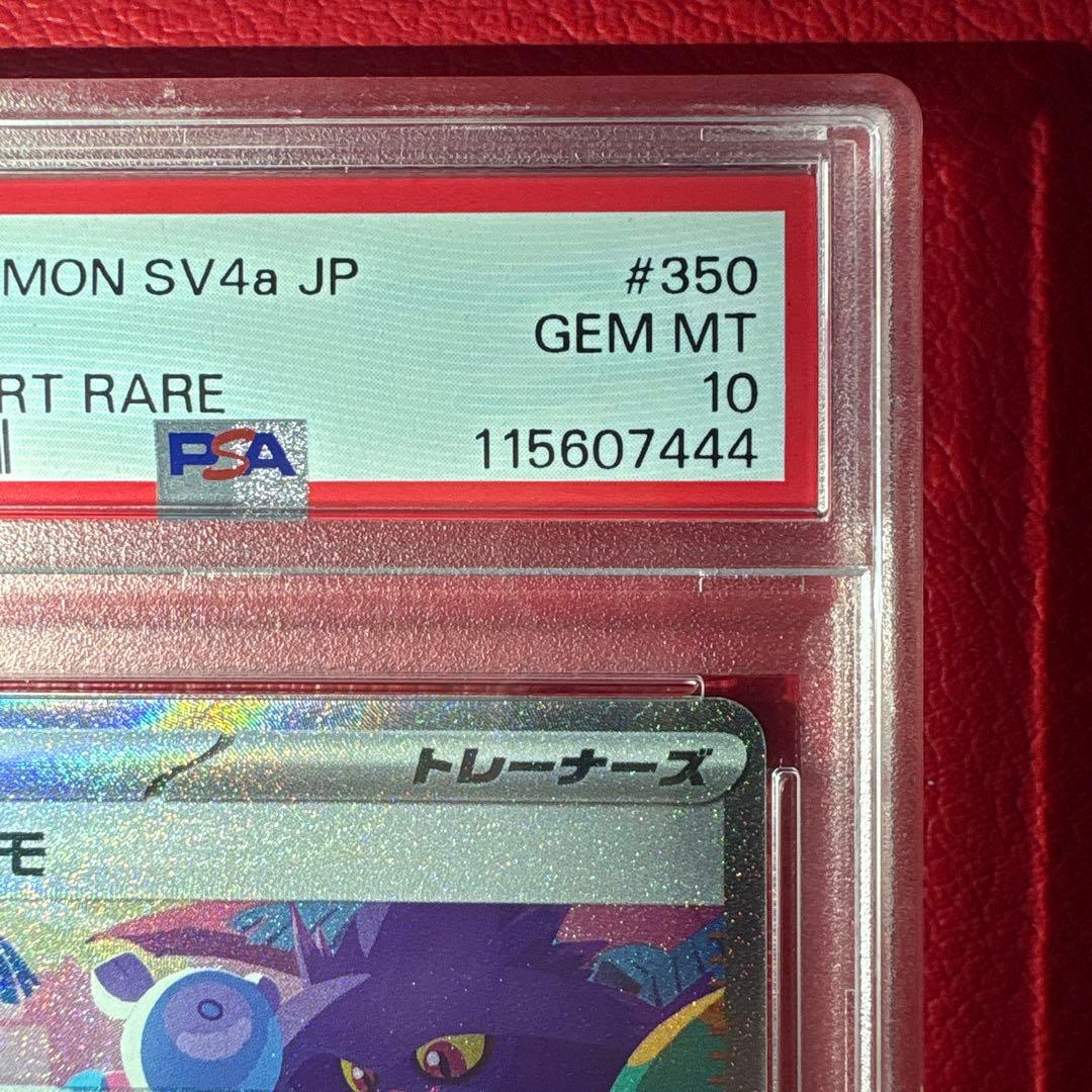 ナンジャモ PSA10 SAR シャイニートレジャーex収録カード