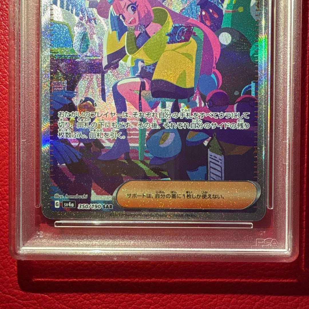 ナンジャモ PSA10 SAR シャイニートレジャーex収録カード