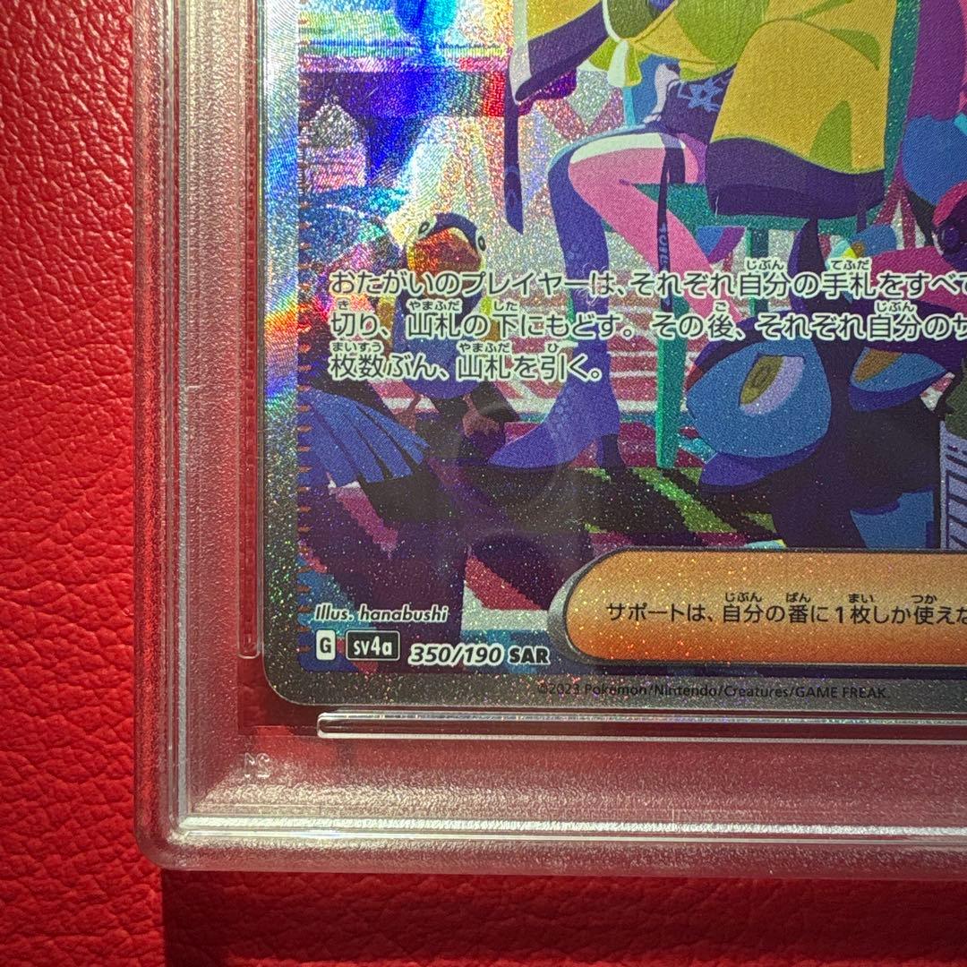 ナンジャモ PSA10 SAR シャイニートレジャーex収録カード