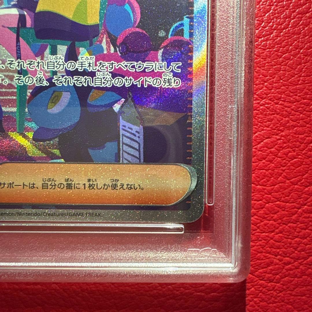 ナンジャモ PSA10 SAR シャイニートレジャーex収録カード