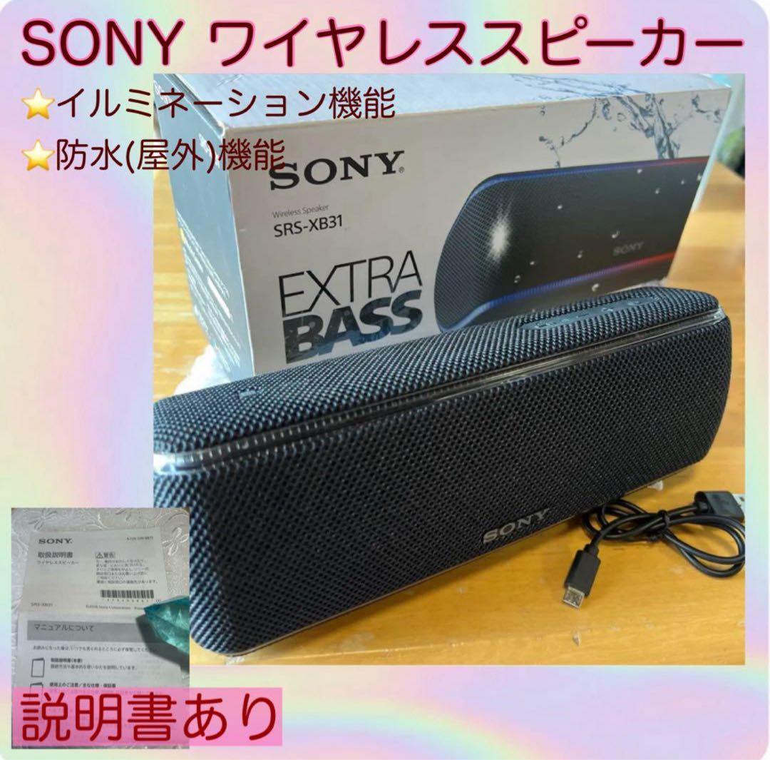 レア 美品 SONY ワイヤレススピーカー ポータブル Bluetooth
