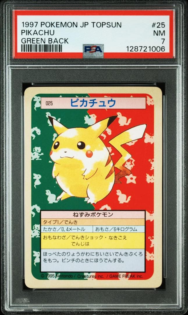 PSA 7 ピカチュウ　トップサン　ポケモン　緑裏　1997年
