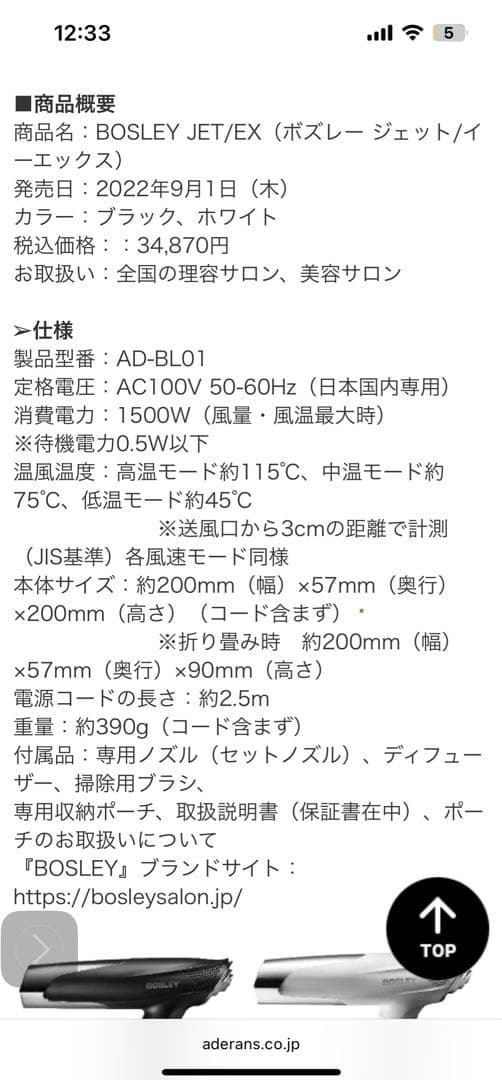 勝負髪でクリスマスを！BOSLEY ヘアドライヤー