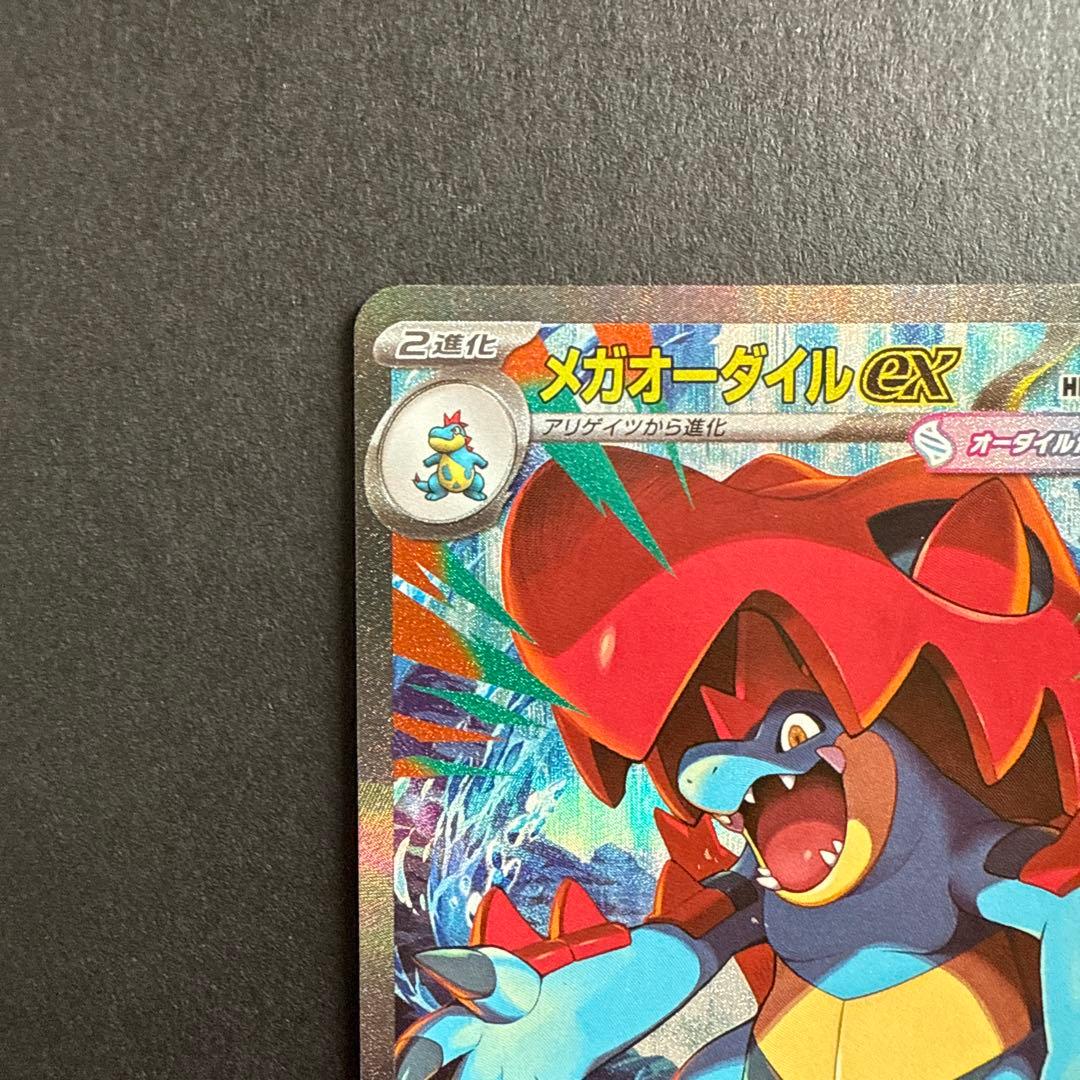 ゆ*り様 ポケモンカード メガオーダイルex SAR 763/742 スタートデ