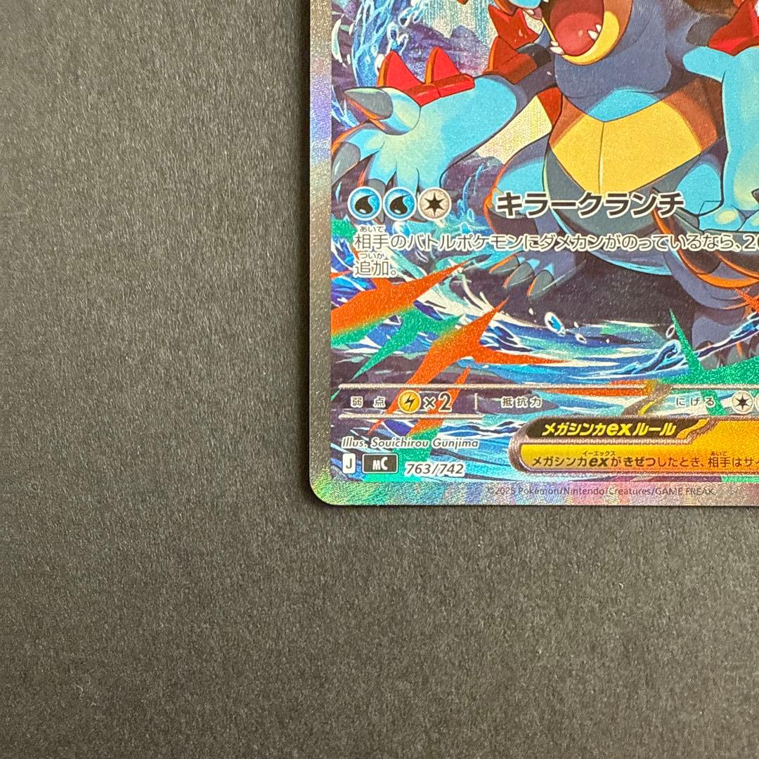 ゆ*り様 ポケモンカード メガオーダイルex SAR 763/742 スタートデ