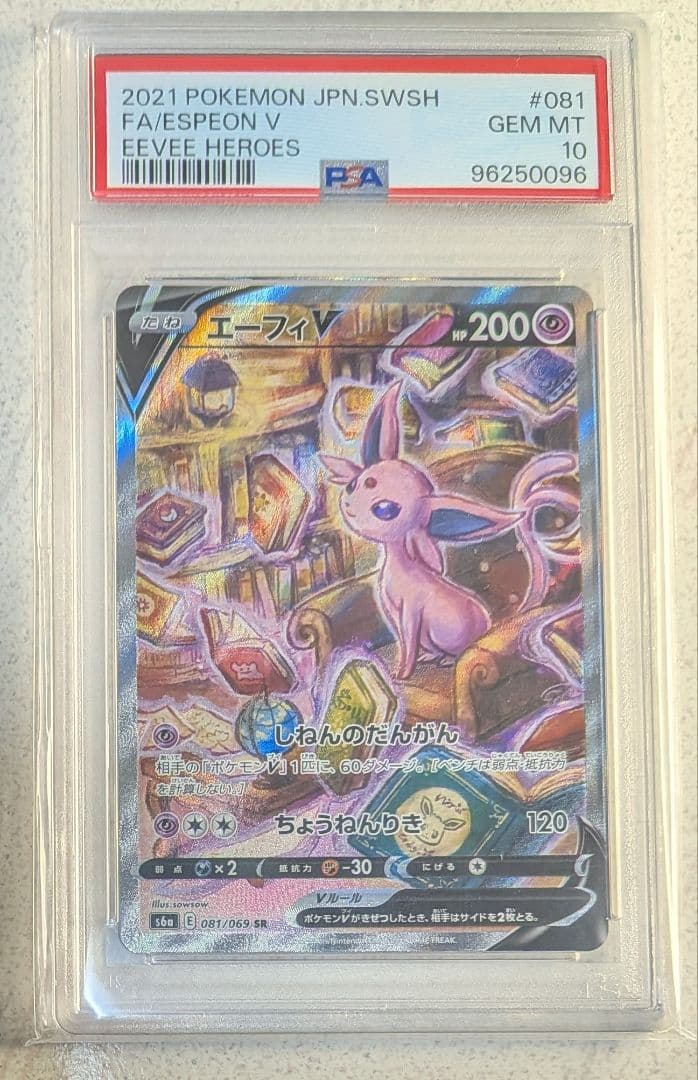 エーフィV SR PSA10 s6a イーブイヒーローズ