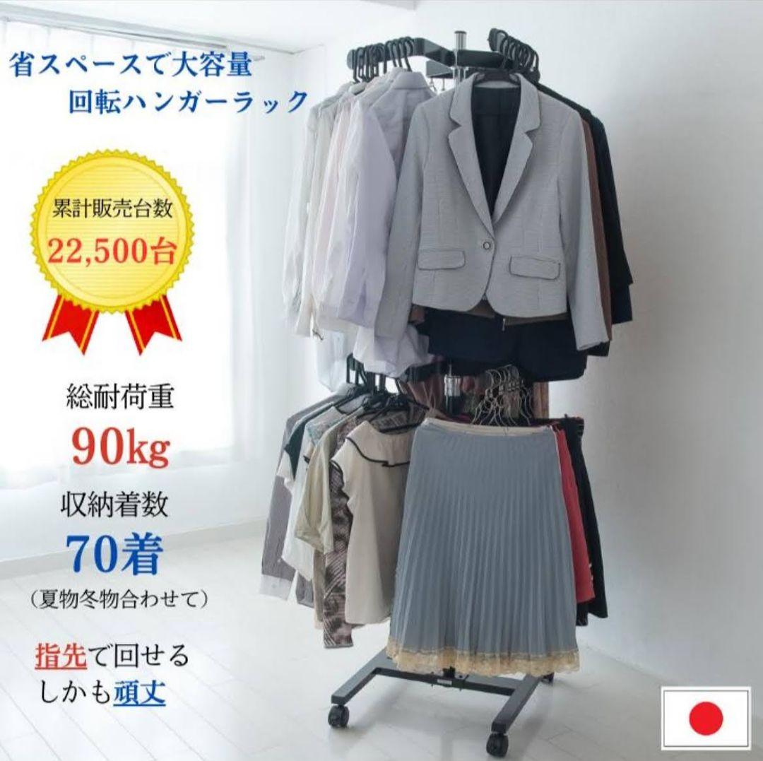 Frontierlock 回転ハンガーラック70着収納