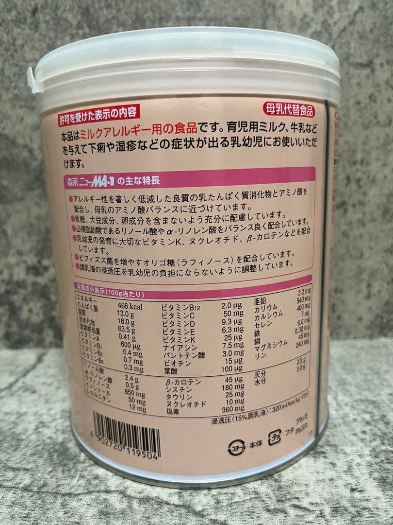 ★24時間以内発送 森永 ニューMA-1 ニューエムエーワン 800g×3缶★