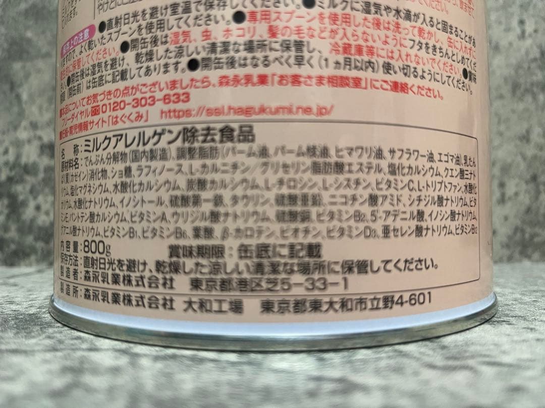 ★24時間以内発送 森永 ニューMA-1 ニューエムエーワン 800g×3缶★