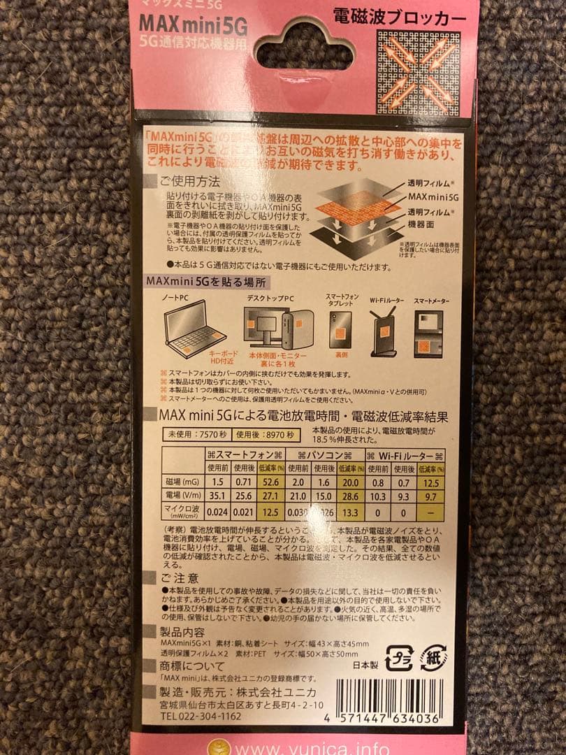 超特価　電磁波ブロッカーMAX mini5G新品5個まとめ売り