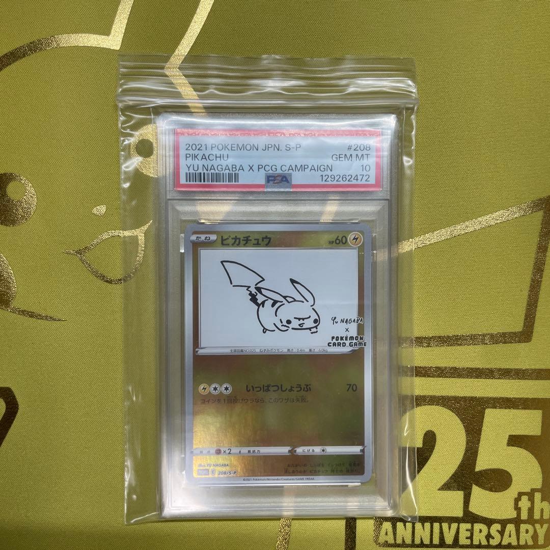 【即日発送】PSA10 ピカチュウ：YU NAGABA×ポケモンカードゲーム