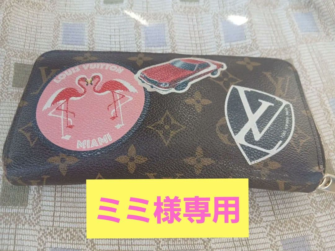 ルイヴィトン　ワールドツアー　ジッピーウォレット　長財布　限定