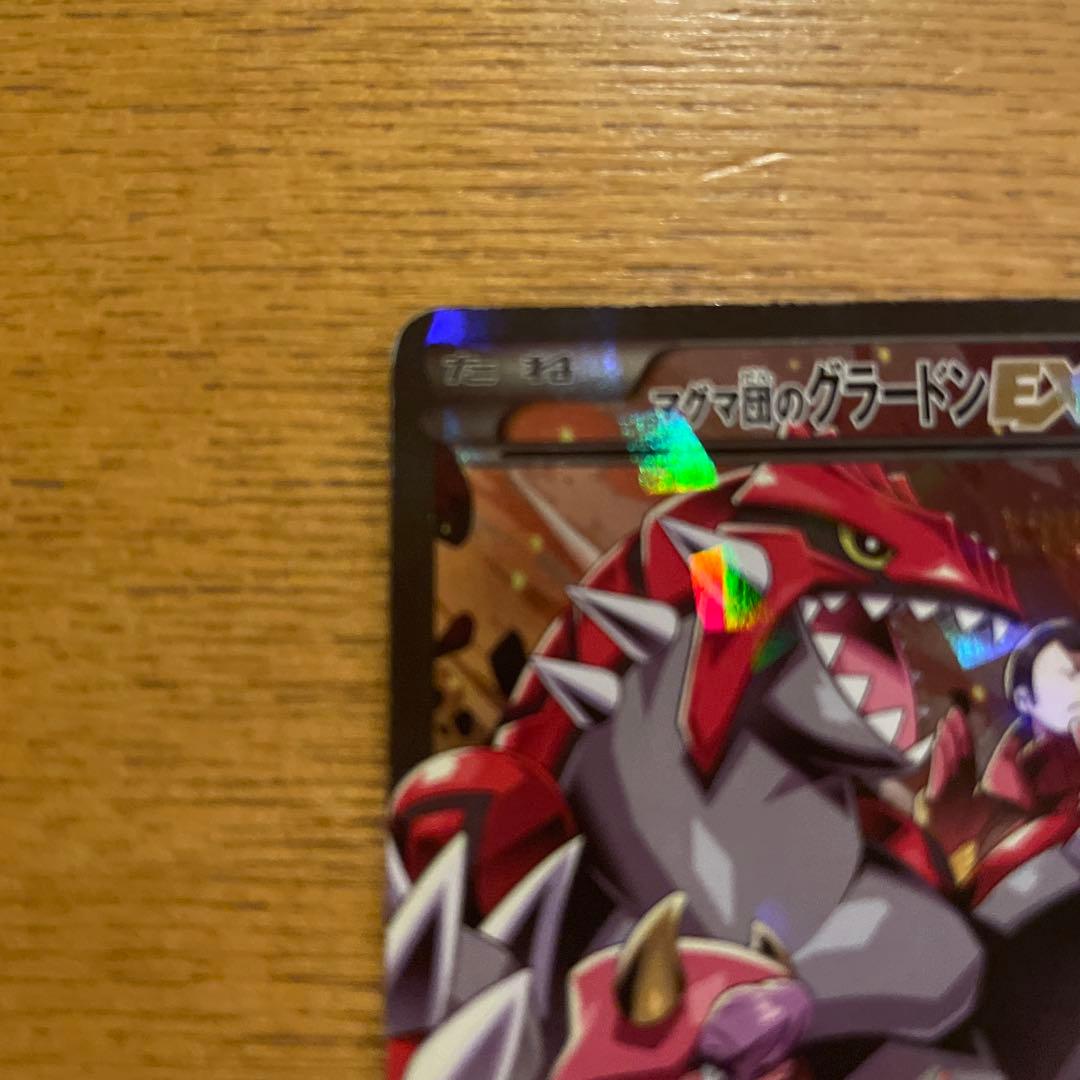 即*引様 マグマ団のグラードン