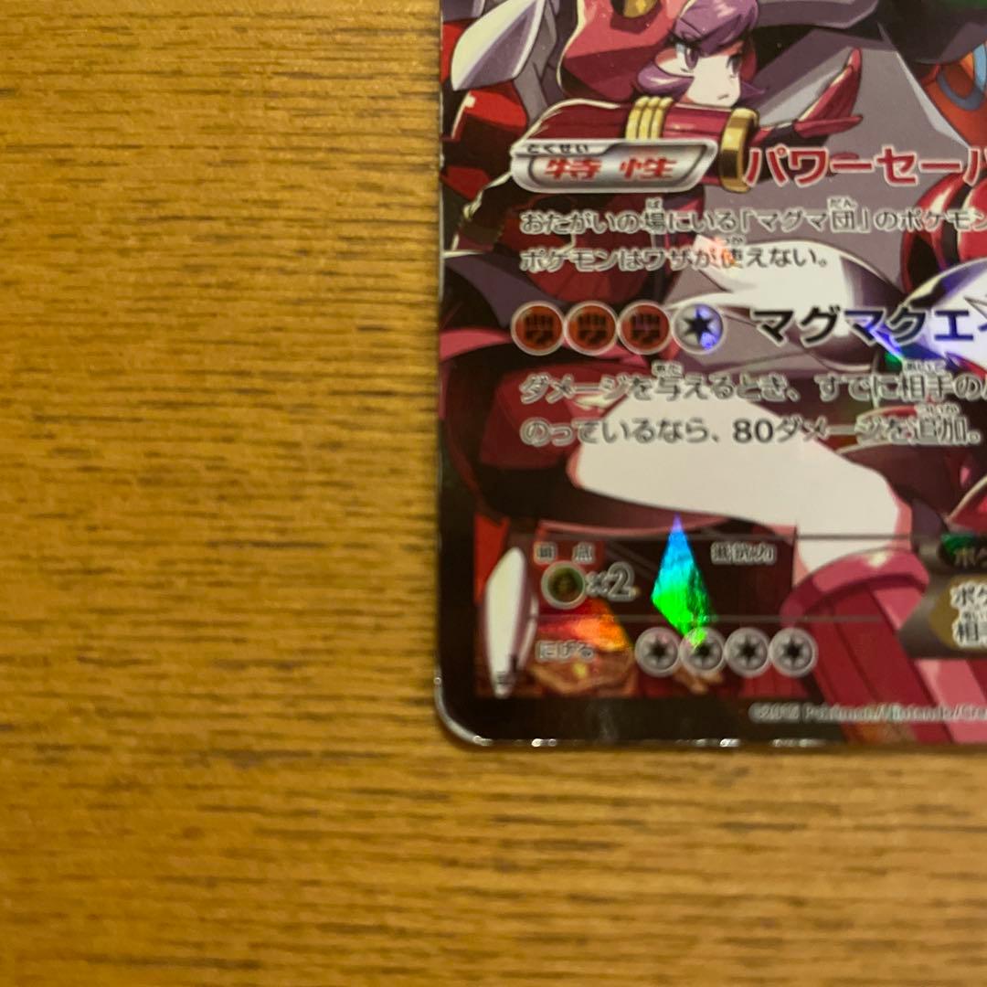 即*引様 マグマ団のグラードン