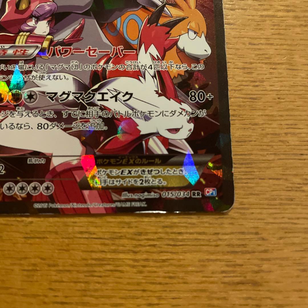 即*引様 マグマ団のグラードン