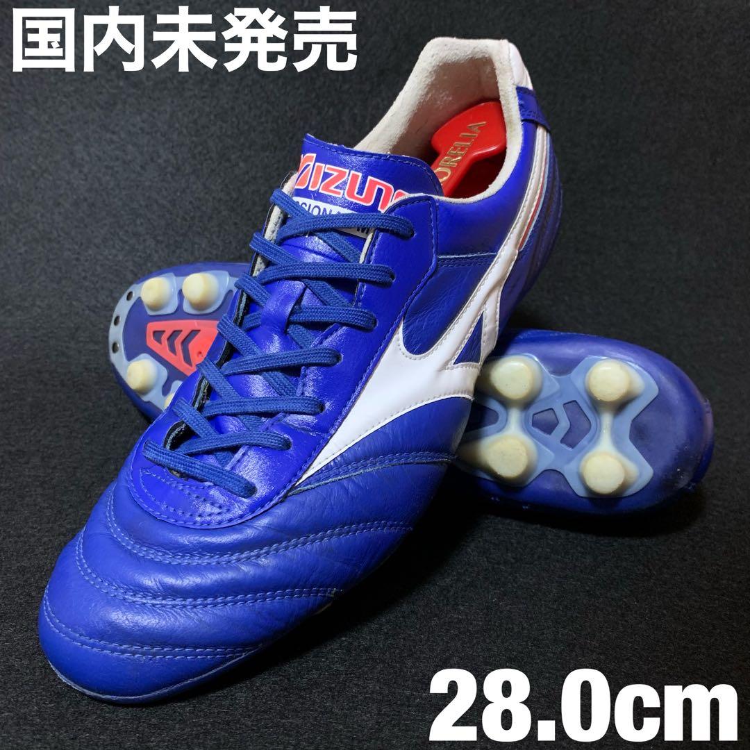 【美品】MIZUNO モレリア 2 エリート