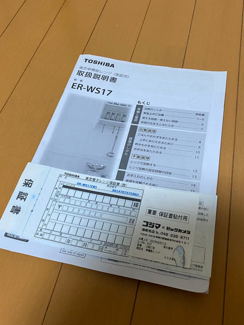 極美品TOSHIBA 電子レンジ ER-WS17 2022年製 東芝 取説付き