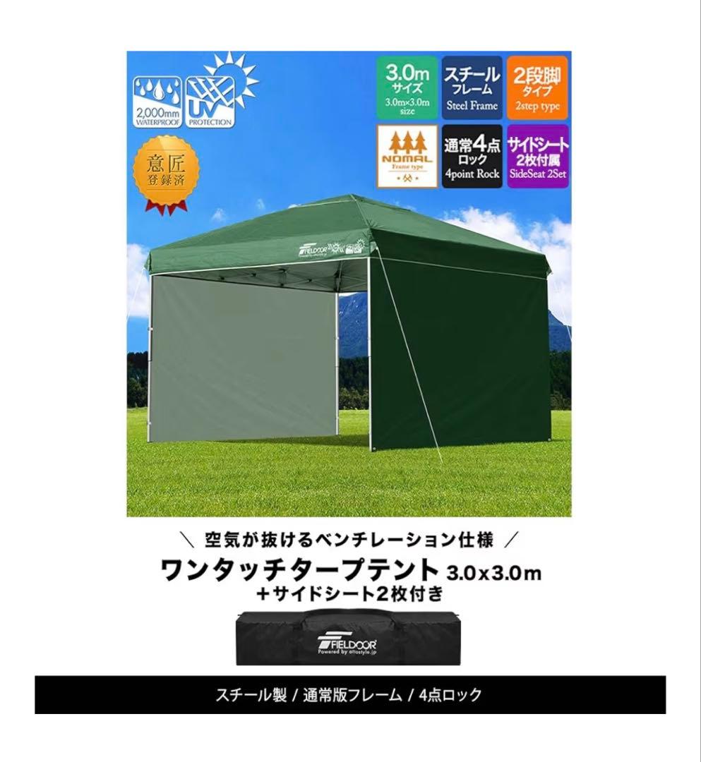 FIELDOOR 組立て簡単!! ワンタッチタープテント