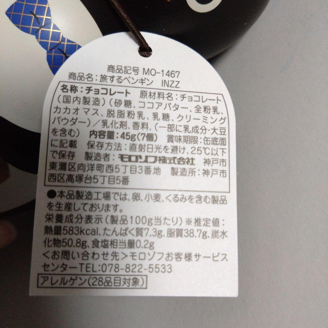 喫茶ペンギン 夢見るペンギン 旅するペンギン バレンタインデー チョコレート