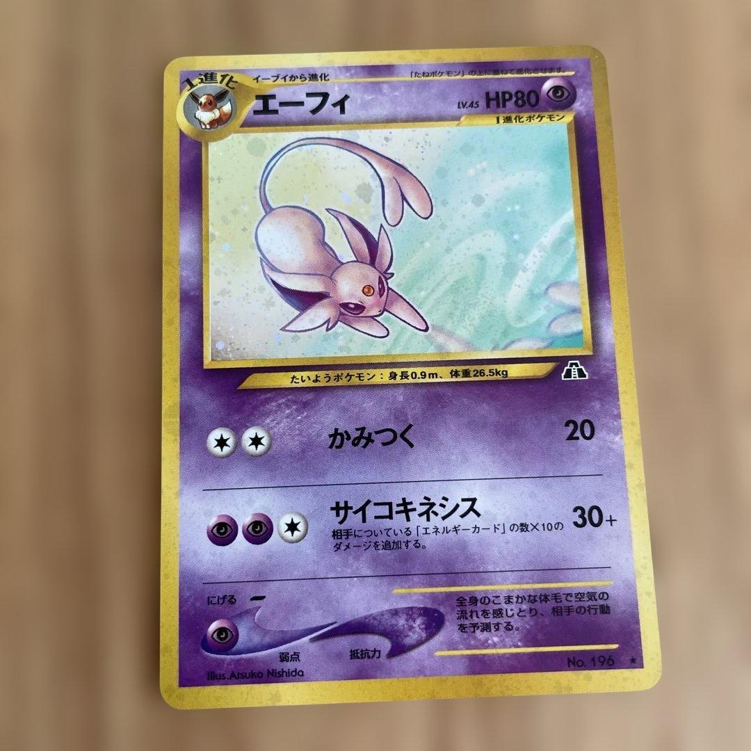 エーフィ ポケモンカード　旧裏