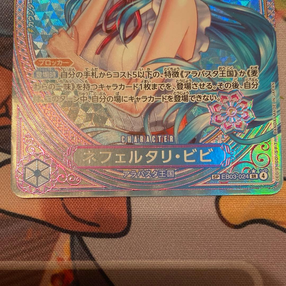 ネフェルタリ・ビビ SR SP パラレルEB03-024