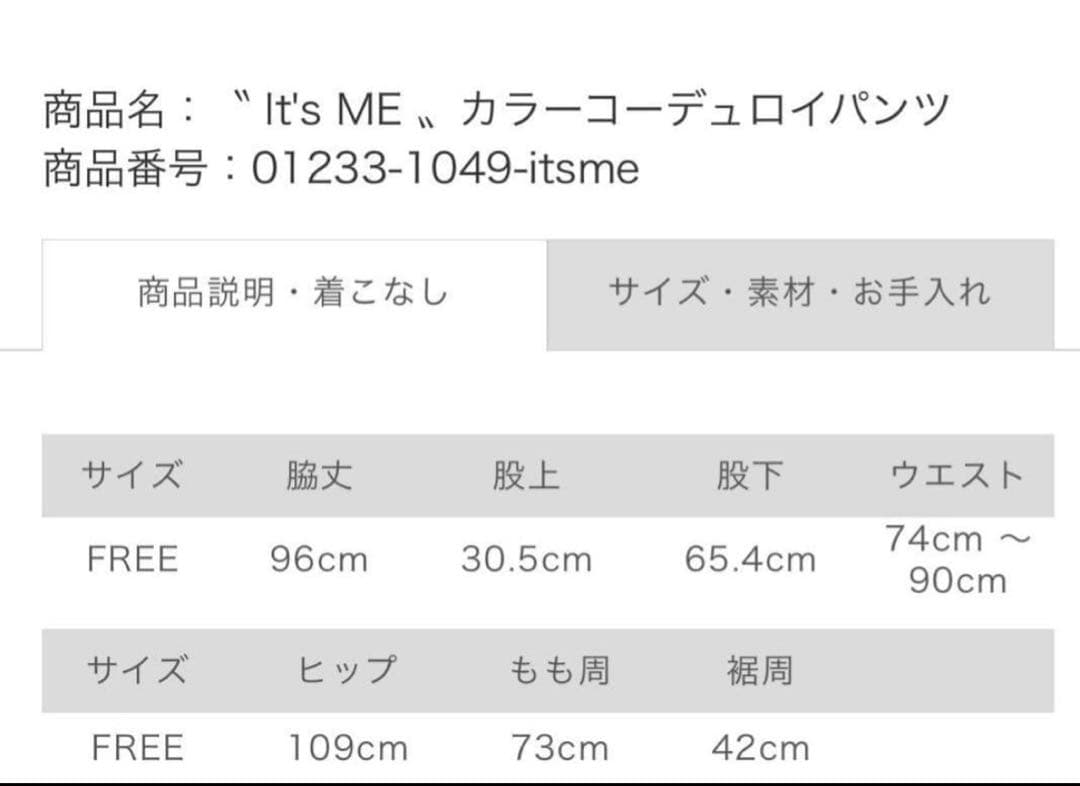 ネストローブ It's ME カラーコーデュロイパンツ ティー nestRobe