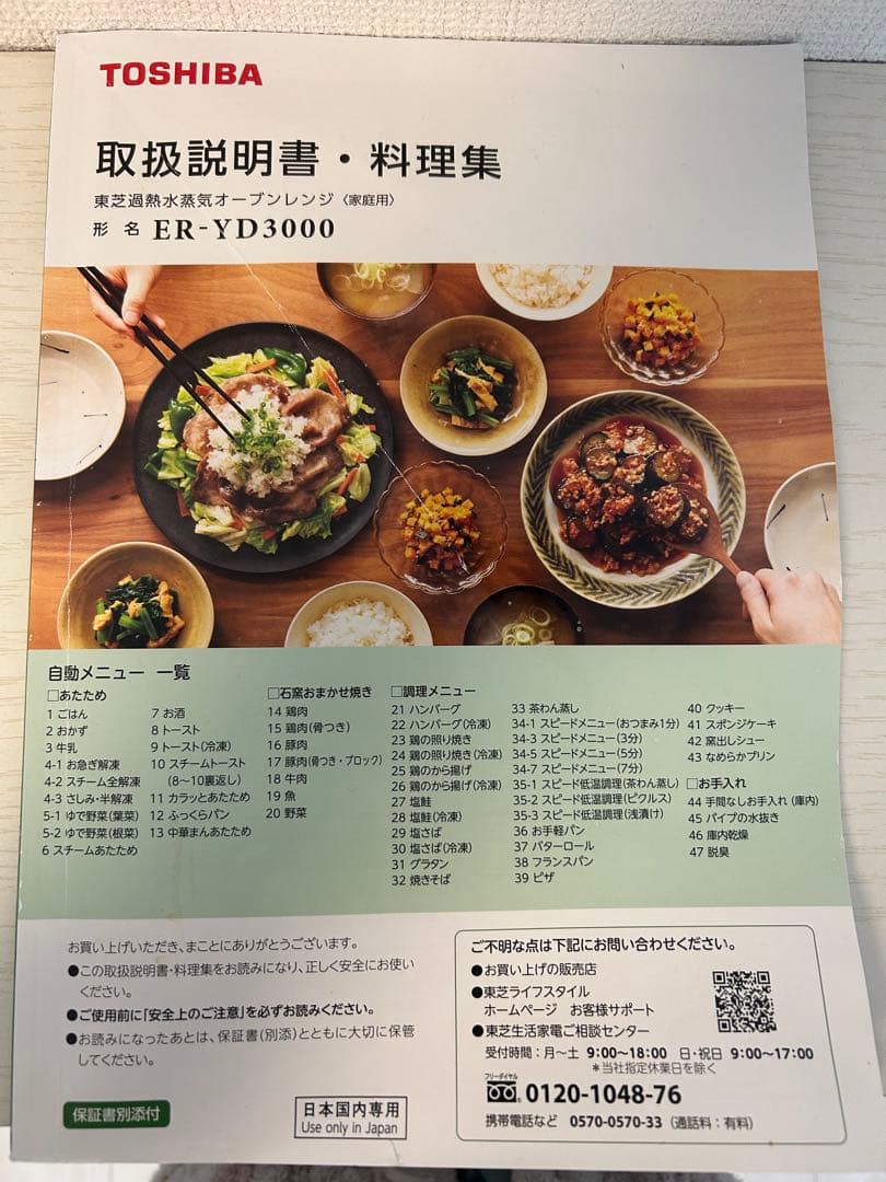 【カーズ】TOSHIBA ER-YD3000 過熱水蒸気オーブンレンジ｜
