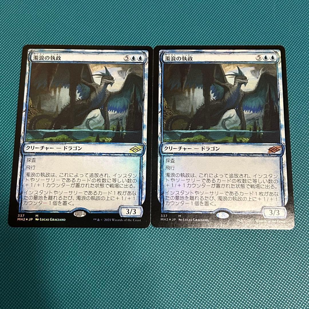 日本語Foil2枚セット《濁浪の執政/Murktide Regent》[MH2]