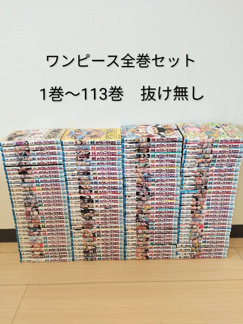 ワンピース ONE PIECE　　 1〜113巻　全巻セット 尾田栄一郎