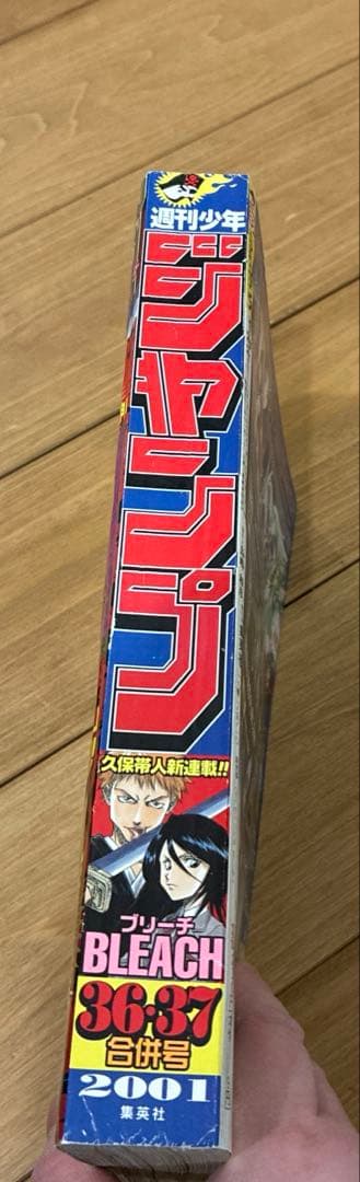 最終値下げ！週刊少年ジャンプ BLEACH表紙 2001年 遊戯王カード付