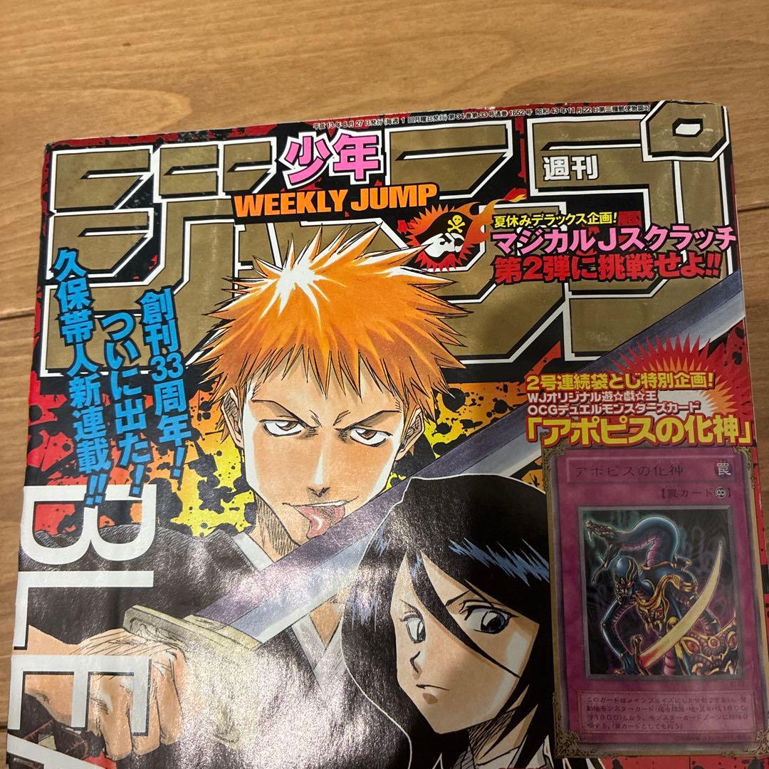 最終値下げ！週刊少年ジャンプ BLEACH表紙 2001年 遊戯王カード付