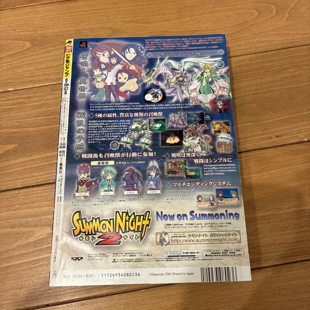 最終値下げ！週刊少年ジャンプ BLEACH表紙 2001年 遊戯王カード付