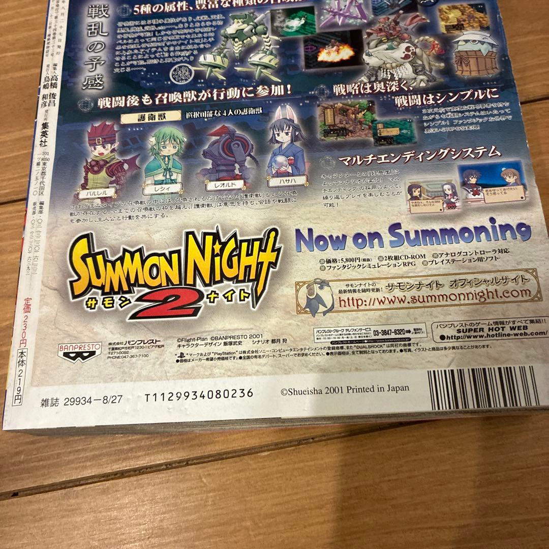 最終値下げ！週刊少年ジャンプ BLEACH表紙 2001年 遊戯王カード付