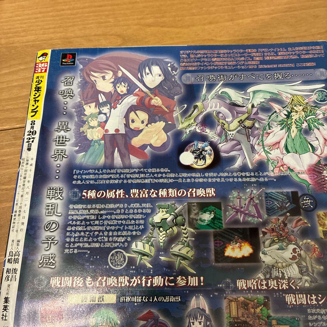 最終値下げ！週刊少年ジャンプ BLEACH表紙 2001年 遊戯王カード付