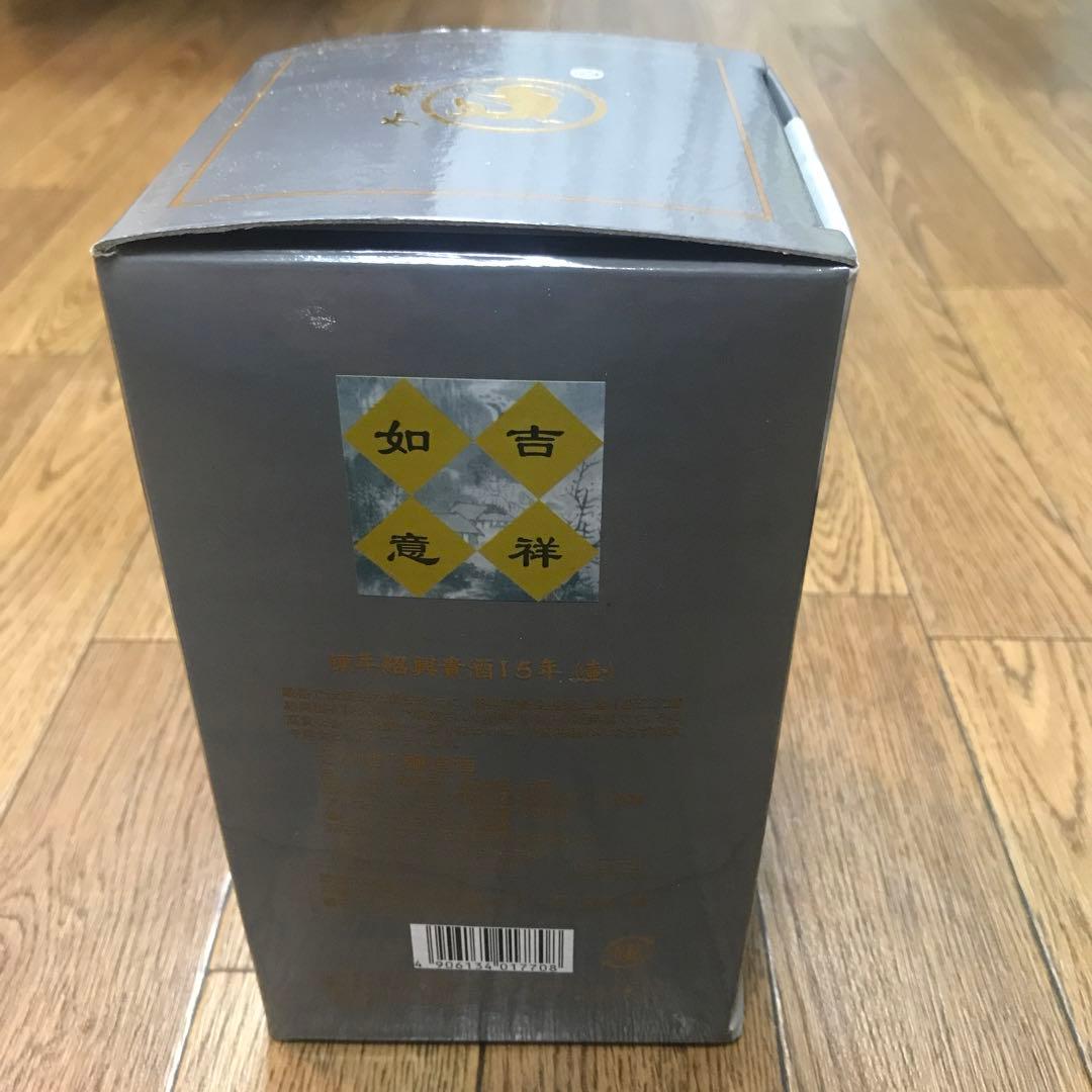 紹興貴酒　凍年15
