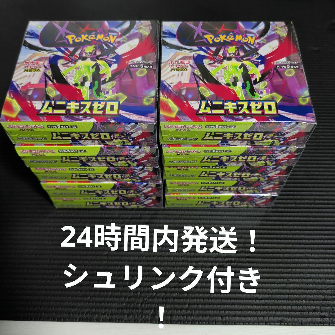 ポケモンカードムニキスゼロ10BOXシュリンク付き