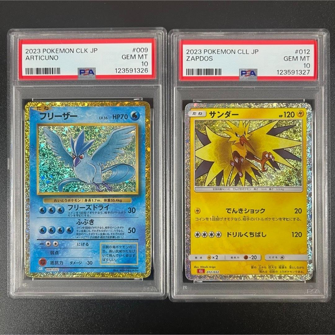 PSA10 フリーザー サンダー ポケモンクラシック classic 連番