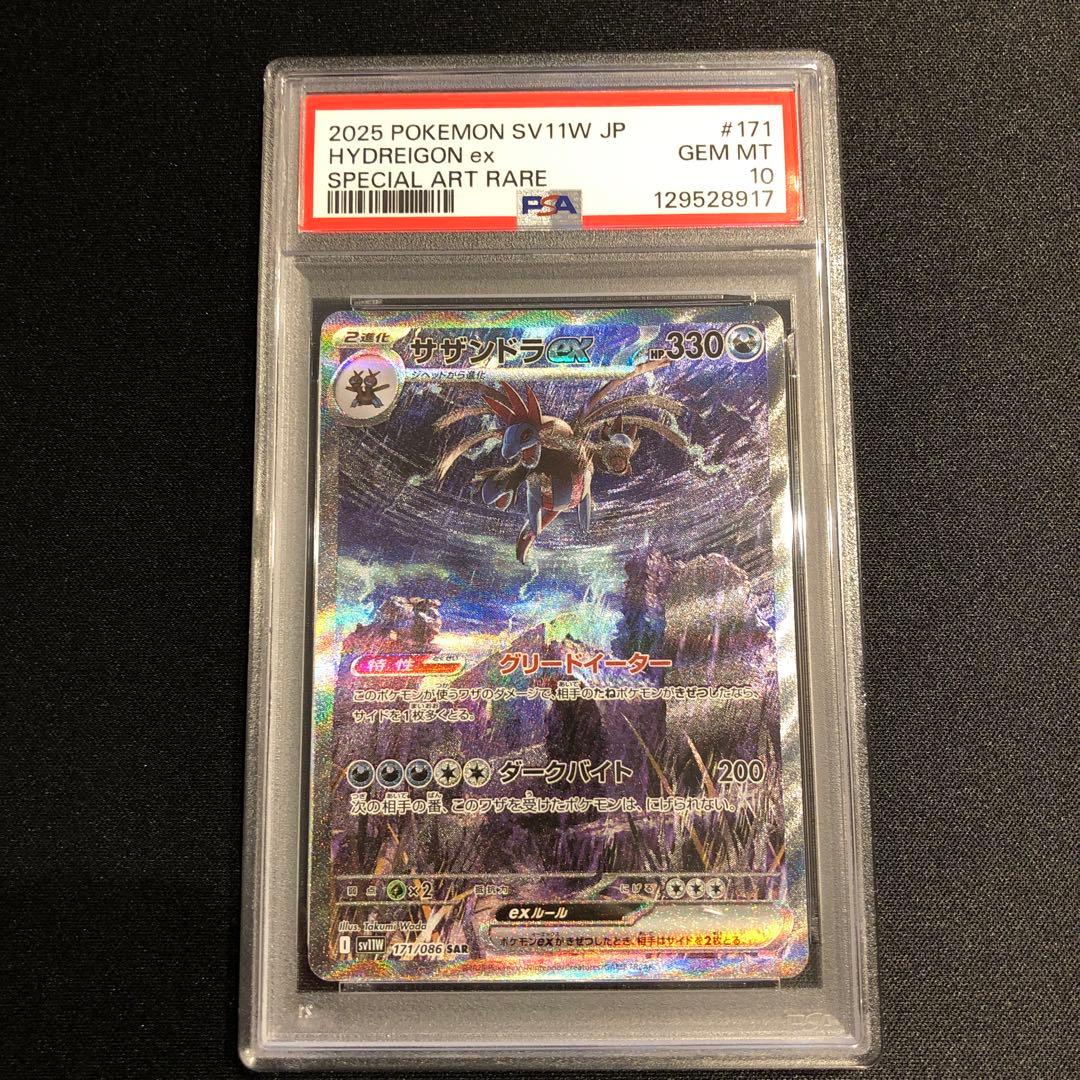 【PSA10】サザンドラex SAR ホワイトフレア sv11W 171/086