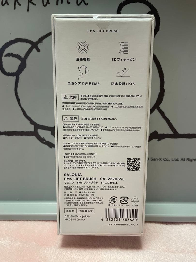 【新品未開封】SALONIA EMSリフトブラシ　美顔器
