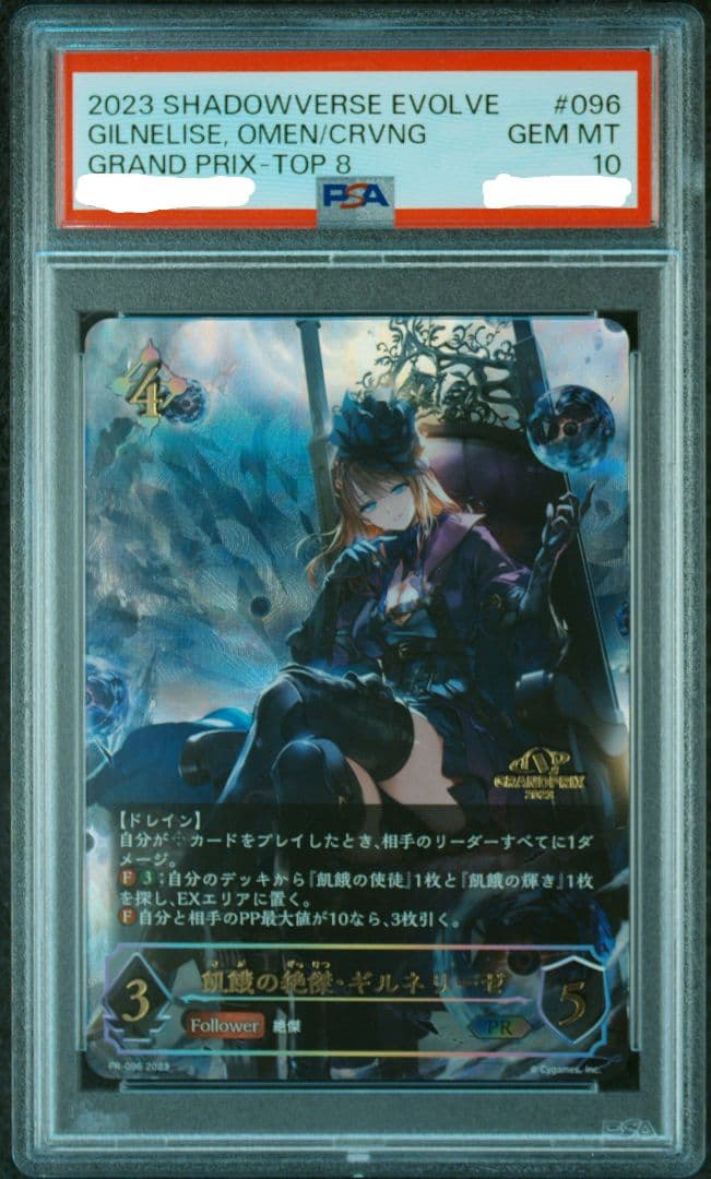 PSA10 シャドウバース エボルヴ 飢餓の絶傑ギルネリーゼ GP
