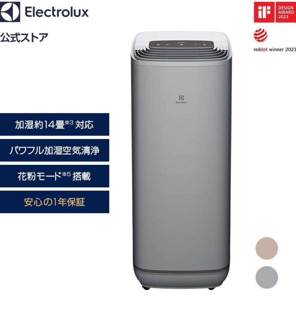【今だけ希望金額で購入可能‼️新品✨】エレクトロラックス 空気清浄機
