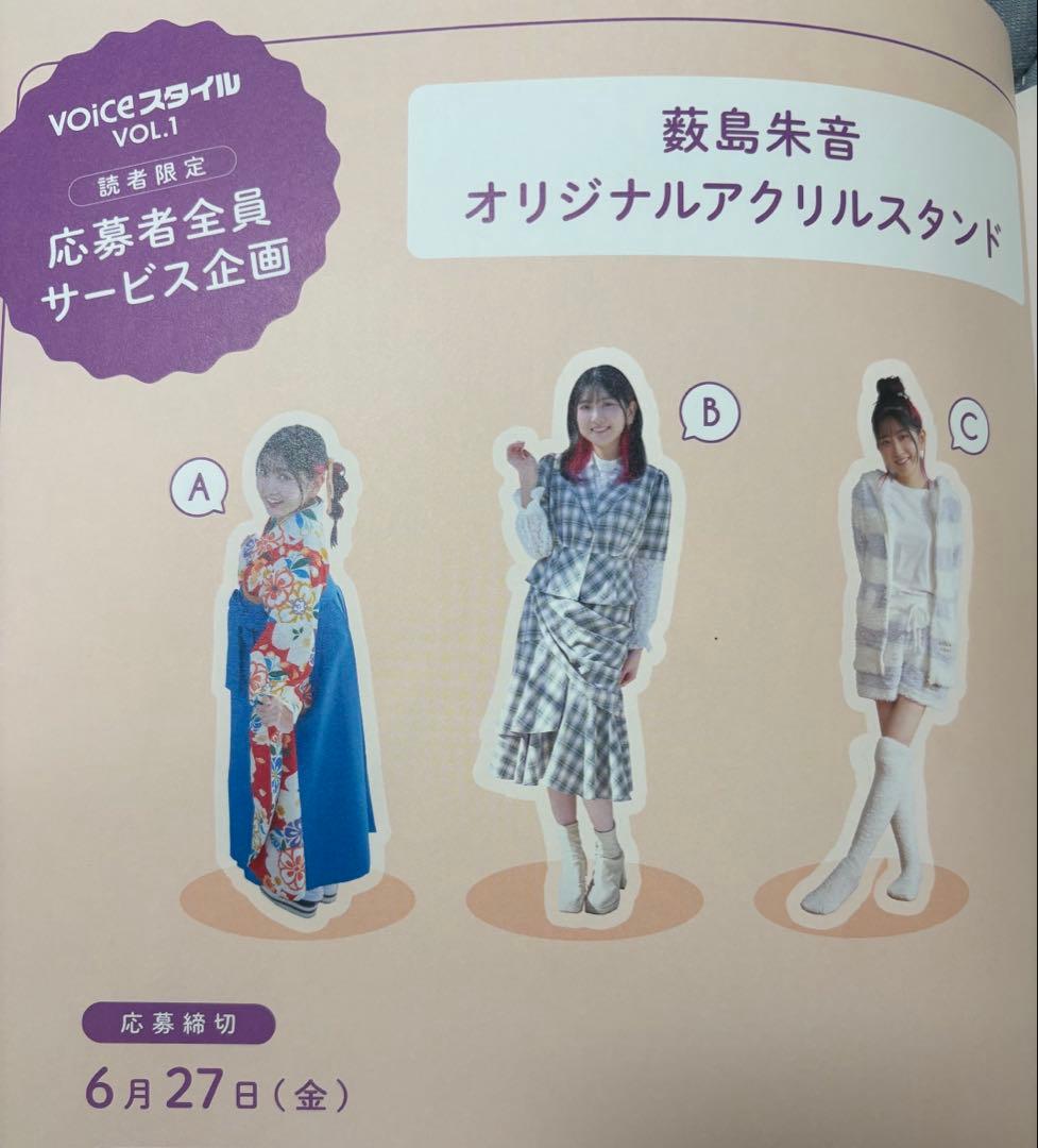 薮島朱音　VOICEスタイルオリジナルアクリルスタンドセット　ボイスタ　アクスタ
