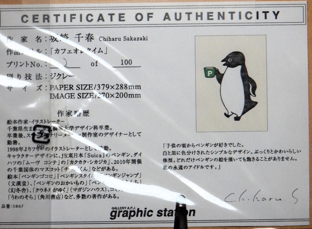 SUICAでお馴染み！　坂崎千春「カフェオレタイム」 限定100枚のNo2