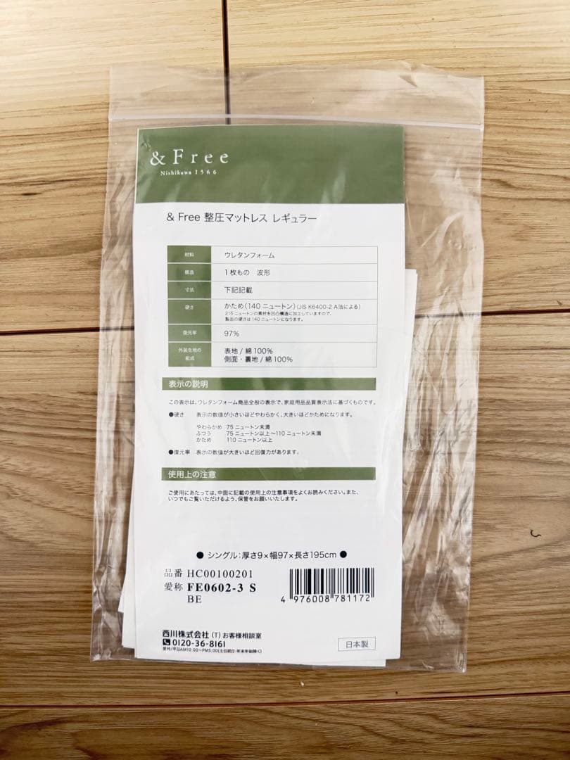 西川 シングルサイズマットレス(＆free 整圧マットレス)