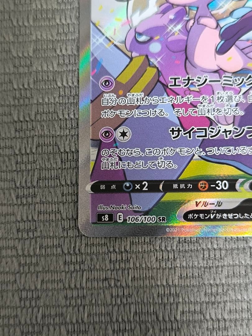 【美品】ミュウV SA S8 フュージョンアーツ 106/100