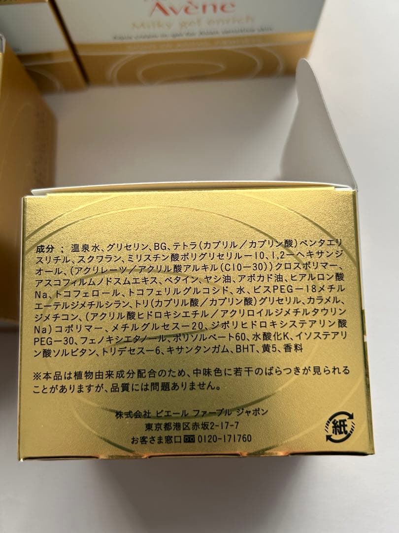 Avene Milky gel enrich エイジングケアジェルクリーム 6個