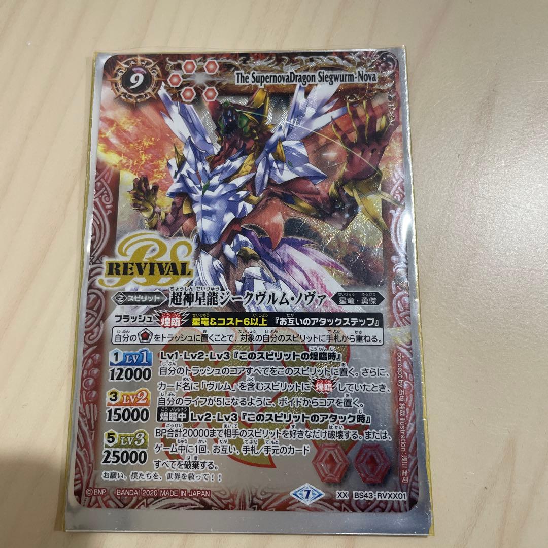 超神星龍ジークヴルム・ノヴァ リバイバル ブロックアイコン⑦