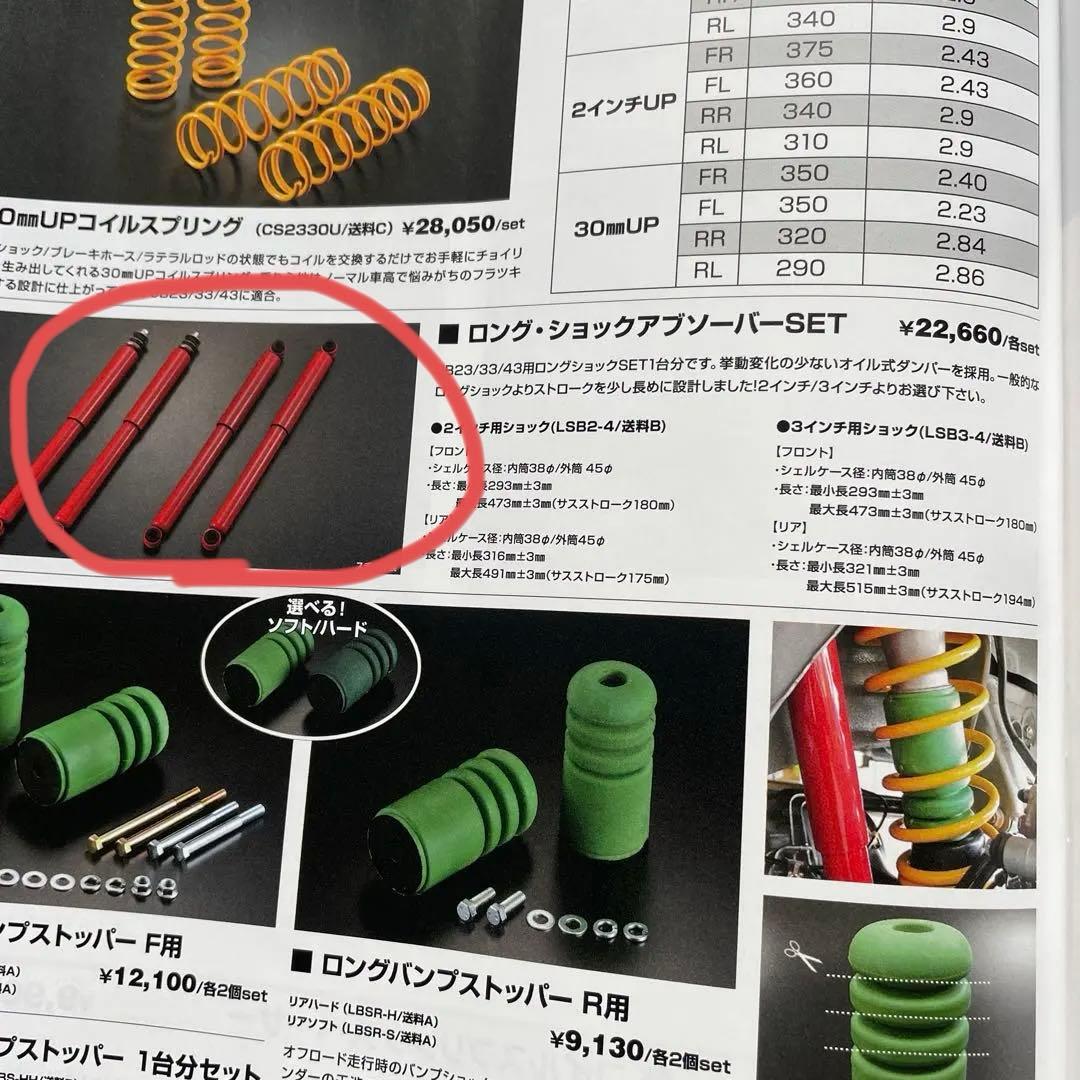 JB23W モーターファーム　2インチアップキット 新品未使用！お得かと！！！